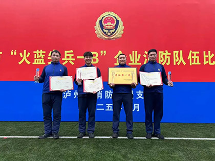 以诚为本赢在诚信9001股份公司勇夺泸州市2024年度企业消防比武竞赛冠军