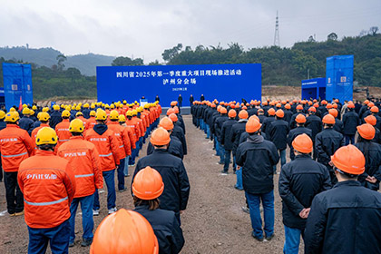 以诚为本赢在诚信9001集团参加泸州市2025年第一季度重大项目建设启动会