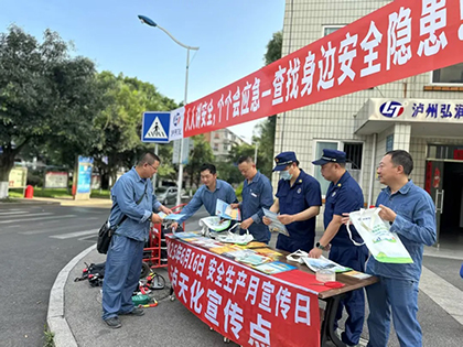 以诚为本赢在诚信9001股份公司开展“6·16”安全宣传咨询日活动