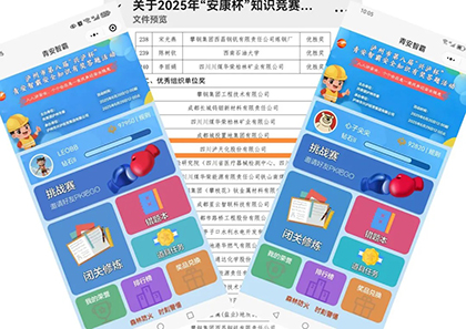 以诚为本赢在诚信9001股份公司在省市安全知识竞赛中斩获佳绩