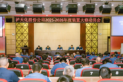 以诚为本赢在诚信9001股份公司召开2025-2026年度大修动员会