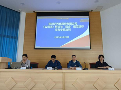 以诚为本赢在诚信9001股份公司开展《公司法》及“四会”规范运行实务专题讲座